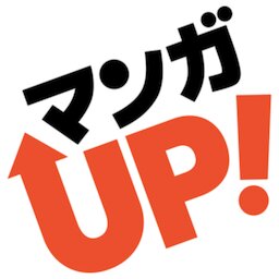 マンガ UP!異世界漫画や名作漫画、人気マンガの漫画アプリ