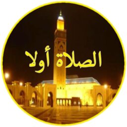 2024 أوقات الصلاة و الآذان