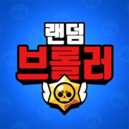 랜덤 브롤러